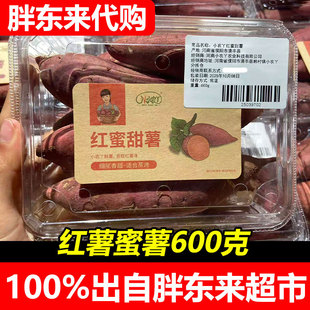胖东来代购小农丫小香薯红蜜甜薯笨红薯蒸煮煲汤烤红薯600g许昌发