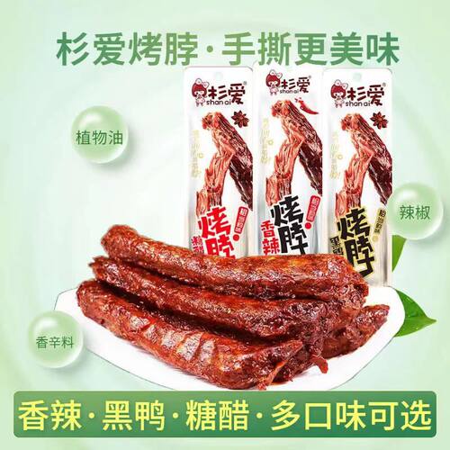 杉爱烤脖即食真空独立装