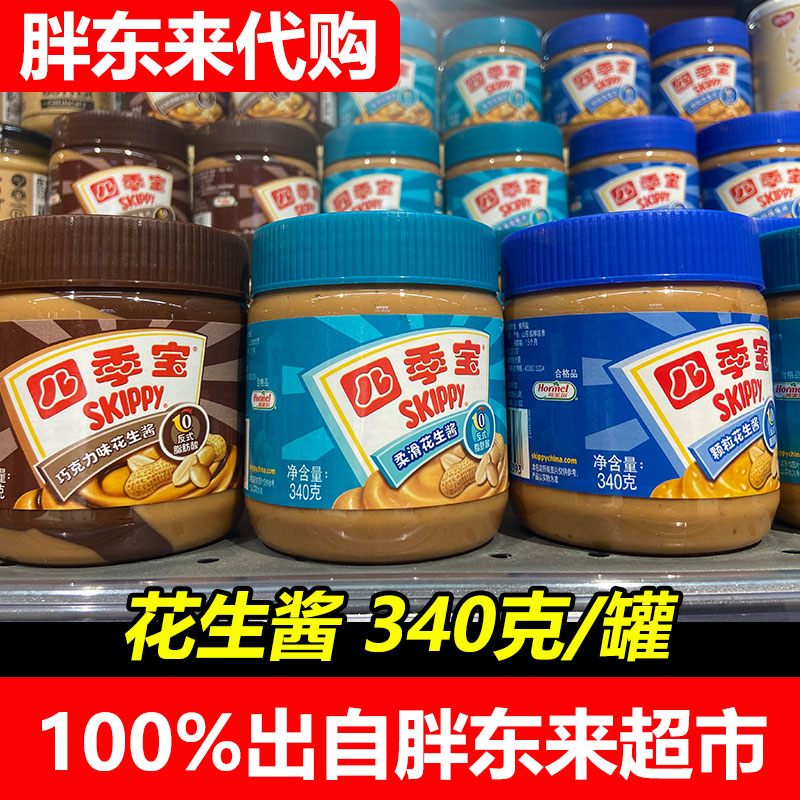 胖东来代购花生酱四季宝颗粒花生酱柔滑花生酱涂面包葱油拌面酱