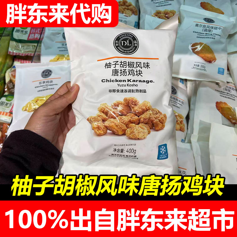 胖东来乐享鸡块黑椒鸡块鸡米花唐扬鸡块奥尔良翅中翅根超市正品