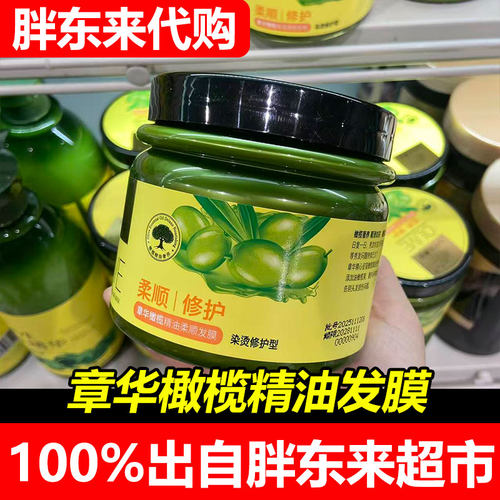 胖东来代购章华橄榄油柔顺发膜柔顺修护干性发质护发膏超市正品