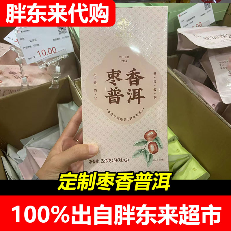 胖东来代购茶叶正品代购嘉木东来普洱茶枣香普洱熟茶散茶280g