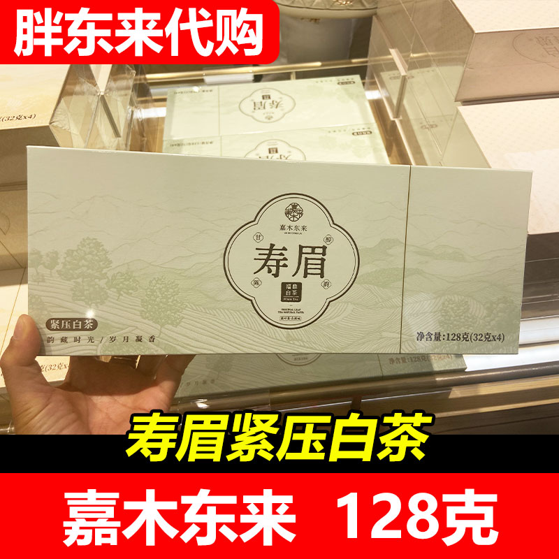 胖东来代购2025年寿眉礼盒装