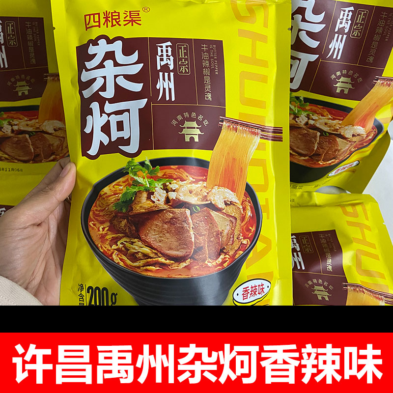 禹州杂炣真空包装牛杂粉丝200g顺店杂柯四粮渠烩菜河南许昌特产