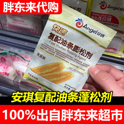 胖东来代购安琪复配油条蓬松剂馒头改良剂家用烘焙专用粉条松化剂