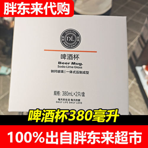 胖东来代购加厚杯底防滑一体压制自营啤酒杯380ml加厚钠钙玻璃DL