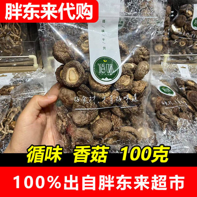 胖东来代购香菇循味专柜菜干货DL超市甄选好食材代购