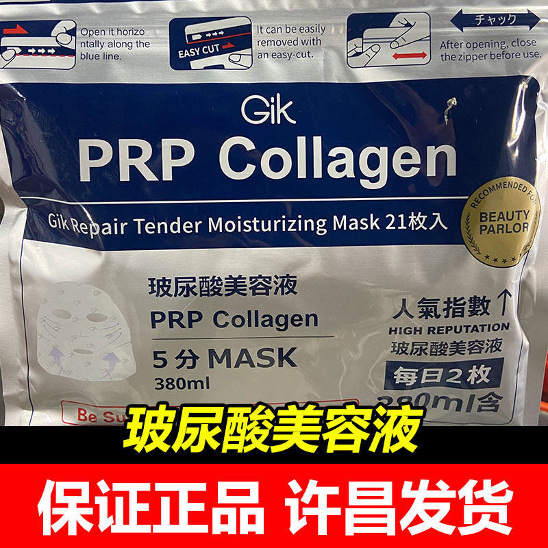 许昌国内代购gik血清胶原蛋白面膜韩国女补水保湿修复提拉紧致