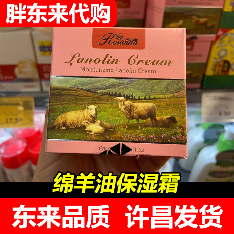 绵羊油面霜澳洲进口补水保湿