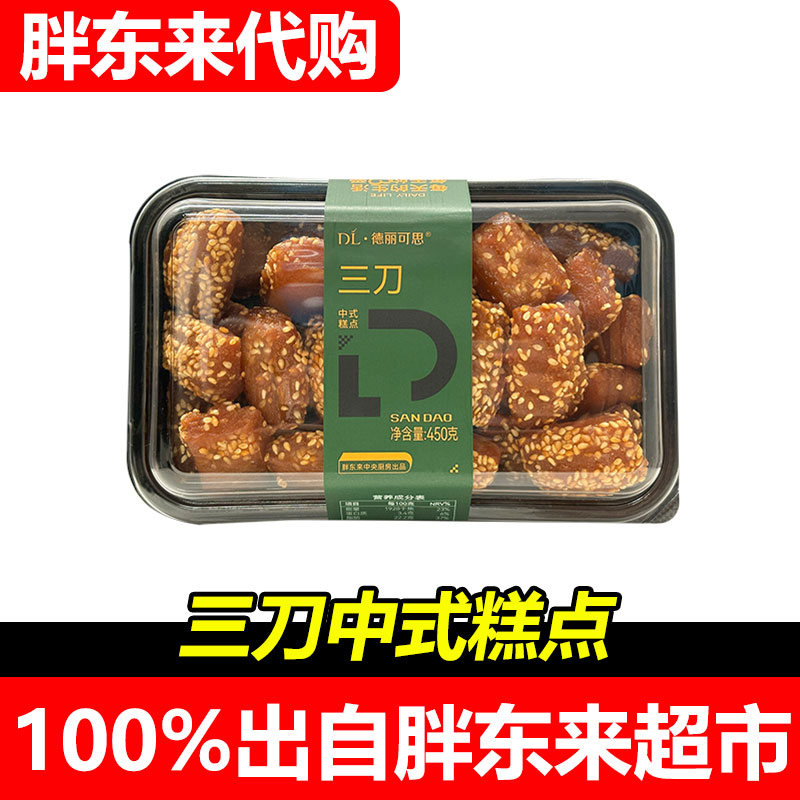 胖东来三刀传统糕点450g/盒