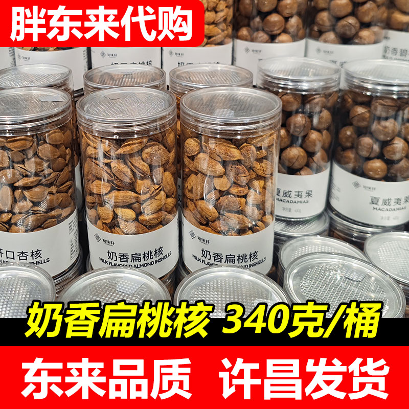 扁桃核奶香味奶香味扁桃核