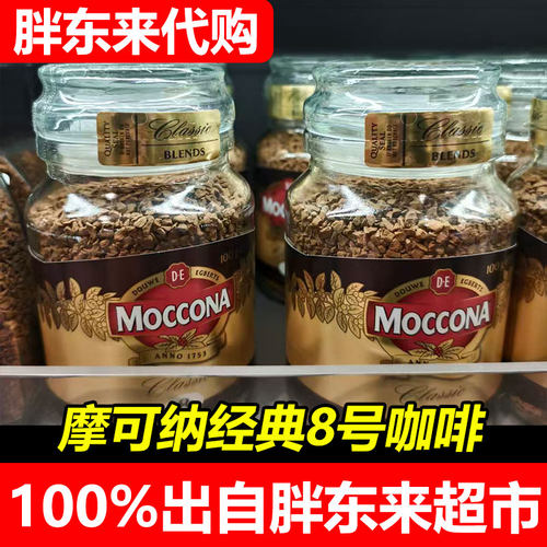 胖东来代购摩可纳经典8号深度烘焙冻干速溶咖啡固体饮料超市正品