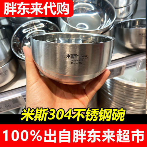 胖东来代购米斯304不锈钢碗 哑光不锈钢碗防烫碗亮光 正品