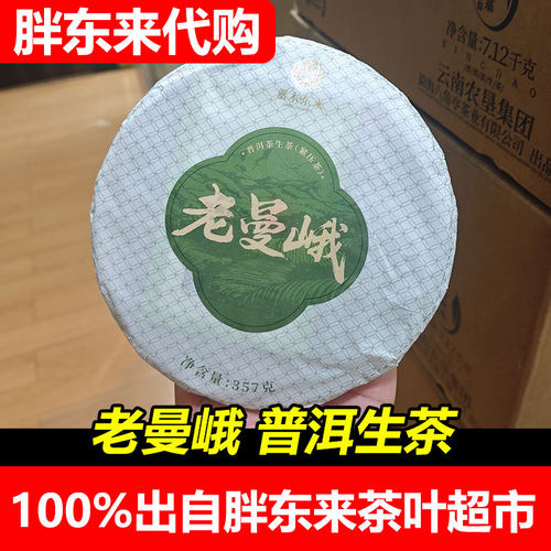 茶叶超市定制款生普洱饼茶