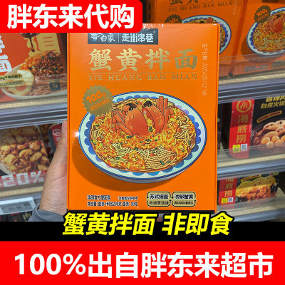 胖东来代购白象蟹黄拌面盒装208g/盒蟹黄酱拌面方便蟹黄面正品