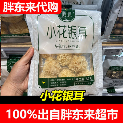 胖东来超市代购许昌循味小花银耳80g丑耳银耳无熏硫无染色