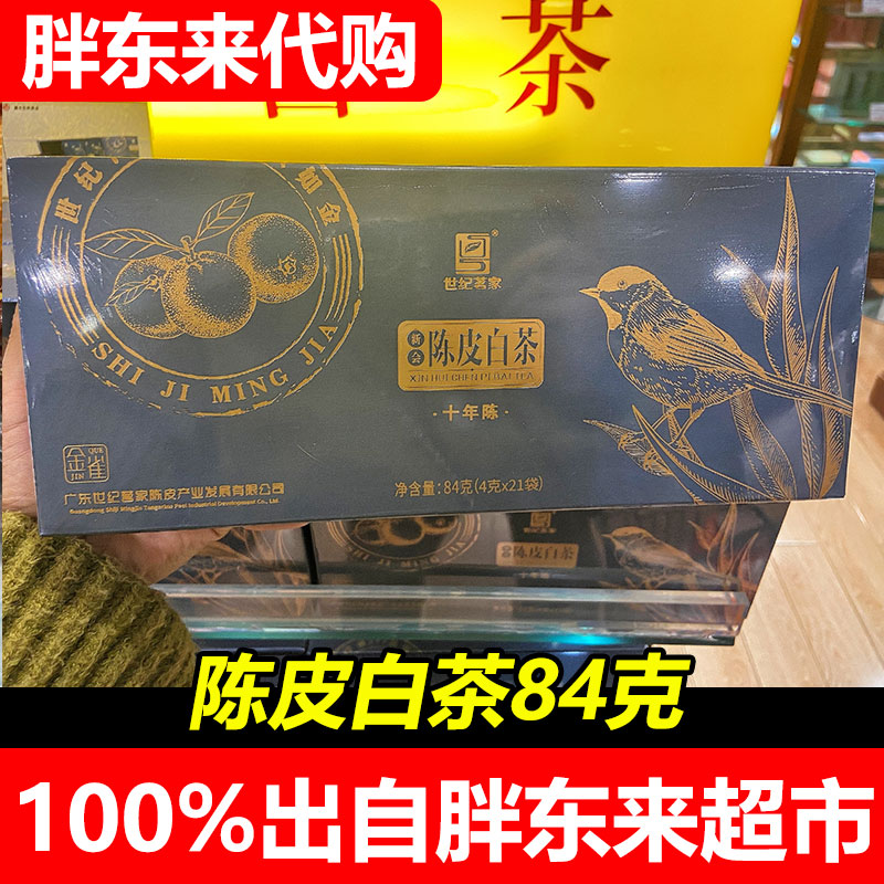 胖东来代购陈皮白茶84克