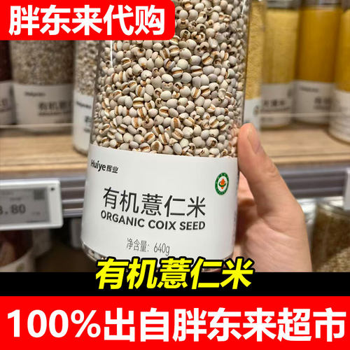 有机薏米仁杂粮定制款