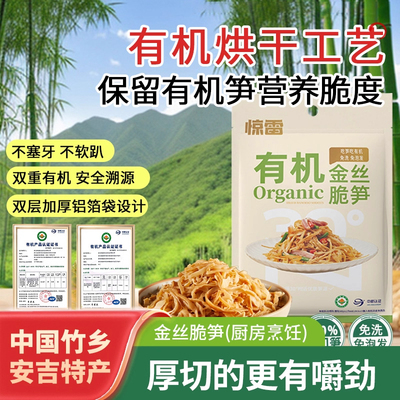 惊雷安吉特产有机金丝脆笋0脂肪糯米笋新鲜烘干春笋免洗免泡251g