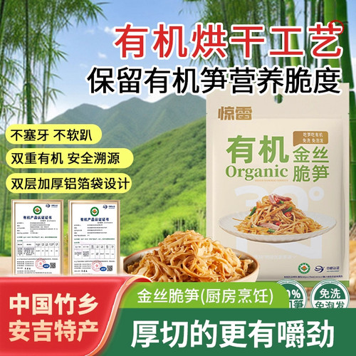 惊雷安吉特产有机金丝脆笋0脂肪糯米笋新鲜烘干春笋免洗免泡251g
