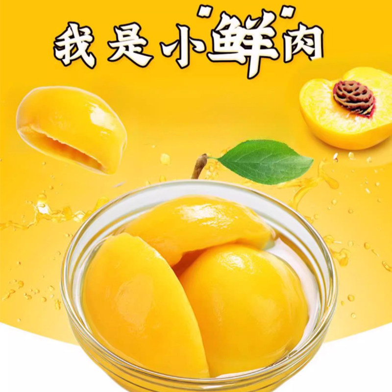 山芽芽黄桃罐头312克*8罐水果罐头新鲜商用烘焙即食儿童休闲食品