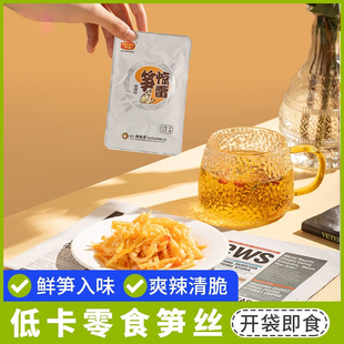 小袋装惊雷笋干竹笋新鲜笋零食油焖笋安吉特产即食原味香辣笋432g