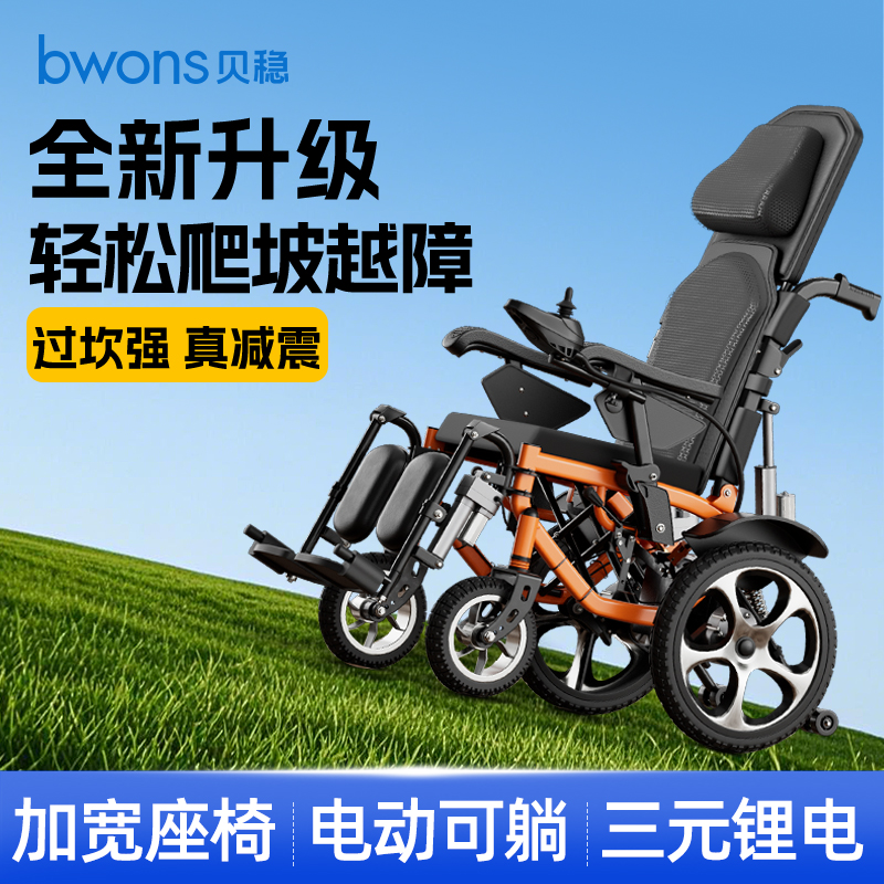 贝稳电动轮椅电动可坐可躺