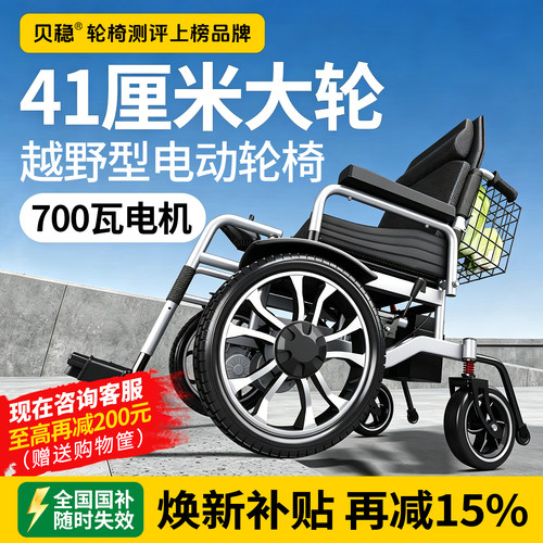 贝稳前大轮电动轮椅越野减震