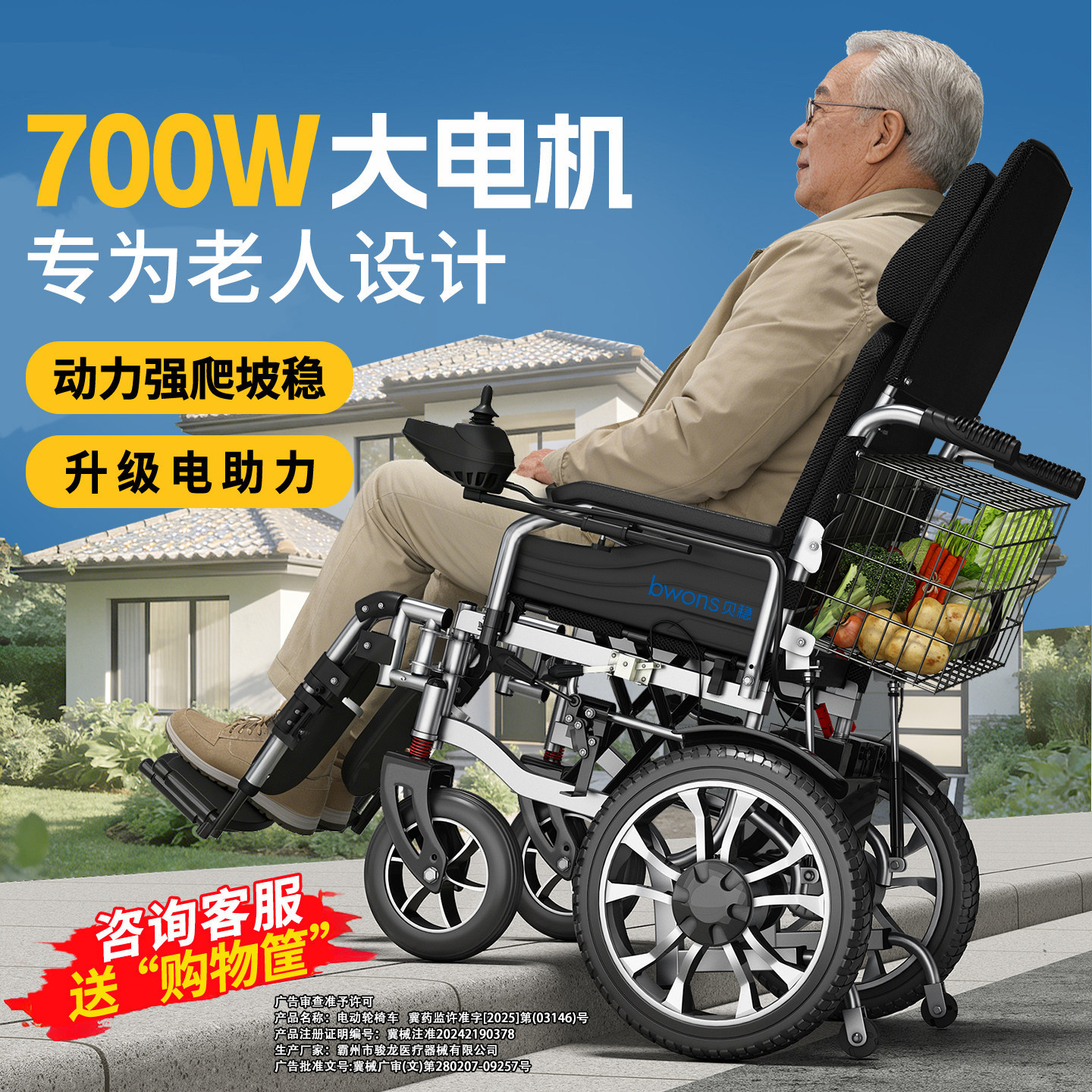 国补贝稳700瓦电动轮椅老人专用智能全自动折叠残疾人四轮代步车