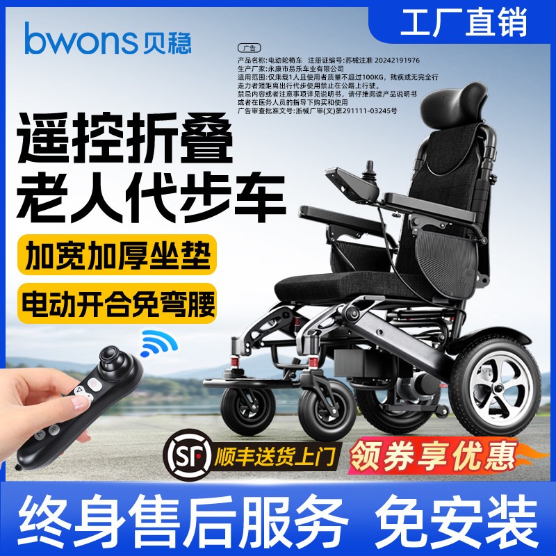 贝稳折叠电动轮椅老年人专用