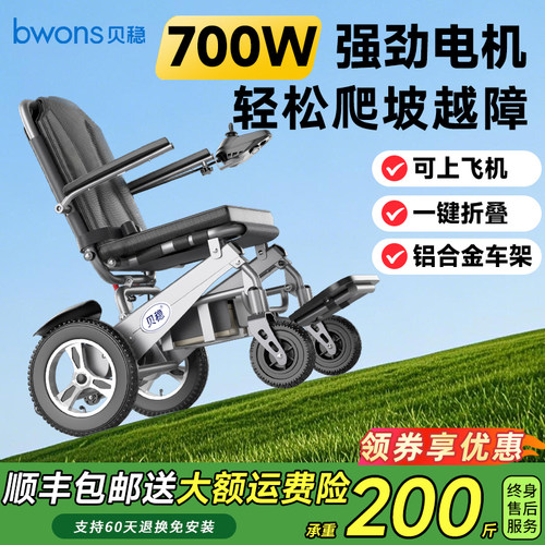 国家补贴】电动轮椅700W可上飞机