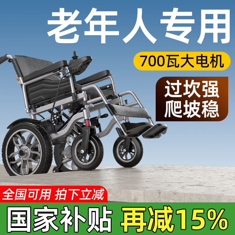 贝稳700瓦智能全自动电动轮椅