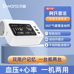 贝稳家用柯氏音法血压计精准医用心率高电子测量仪老人语音大屏