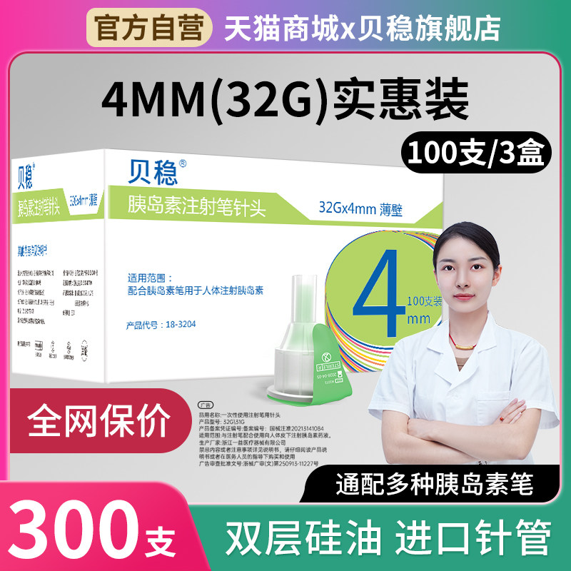 注射通用一次性糖尿病笔诺