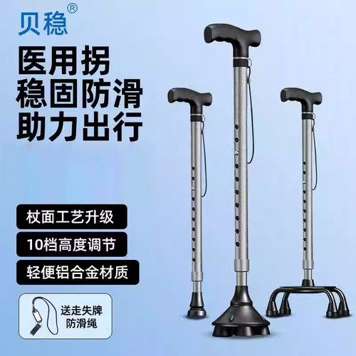 贝稳轻便四角拐杖老人防滑手杖