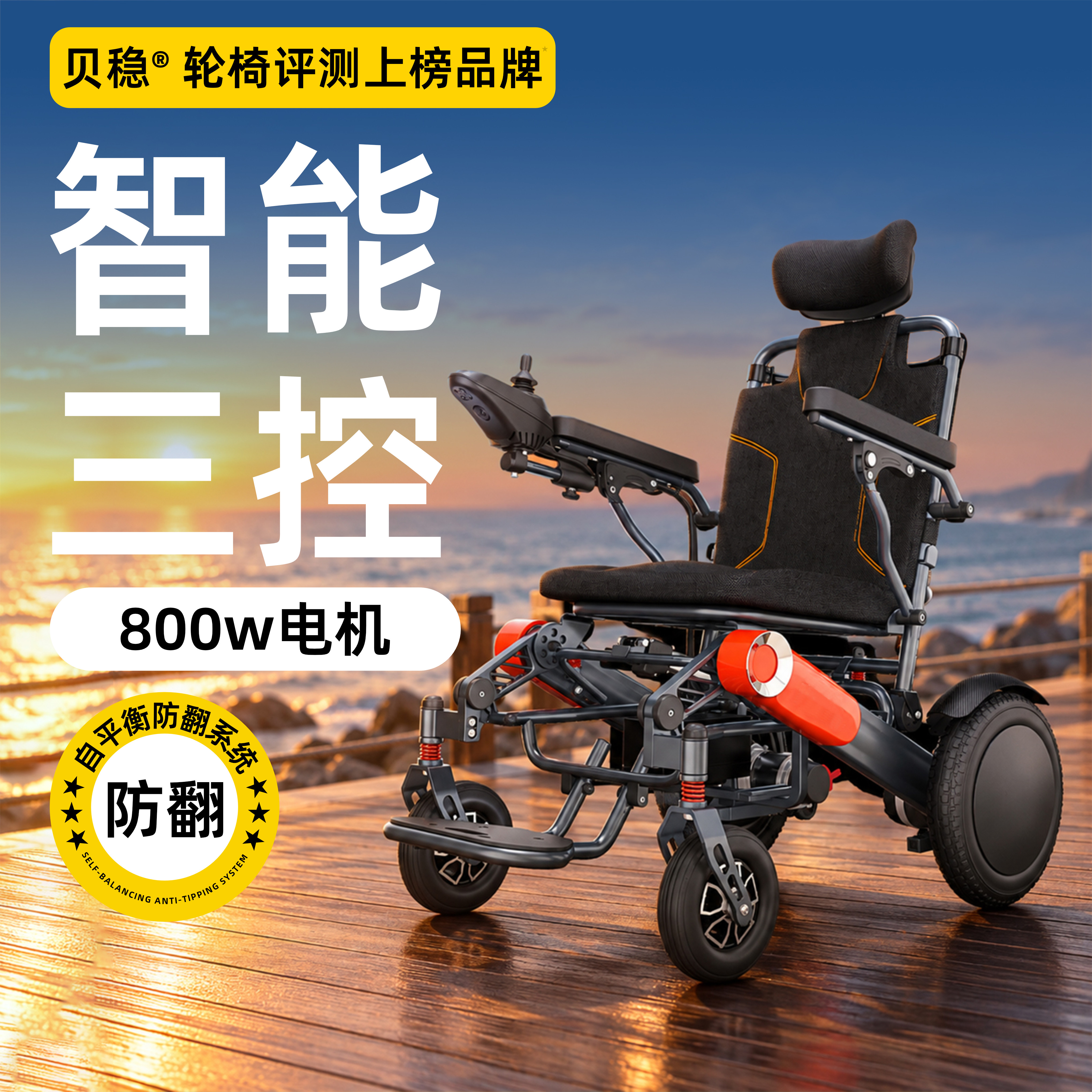 超轻智能电动轮椅可上飞机
