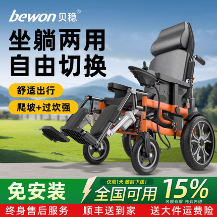 贝稳电动轮椅车残疾老人智能全自动折叠轻便电动轮椅车可躺年轻人