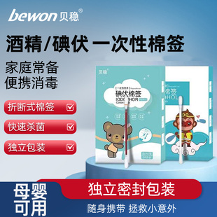 肚脐酒精消毒液一次性宝宝棉棒新生碘酒棉球便携医用棉签婴儿碘伏