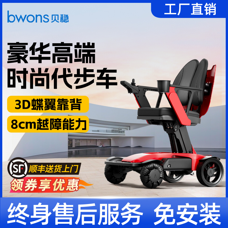 贝稳超豪华电动轮椅轻便折叠便携老人专用全自动智能旅游代步车
