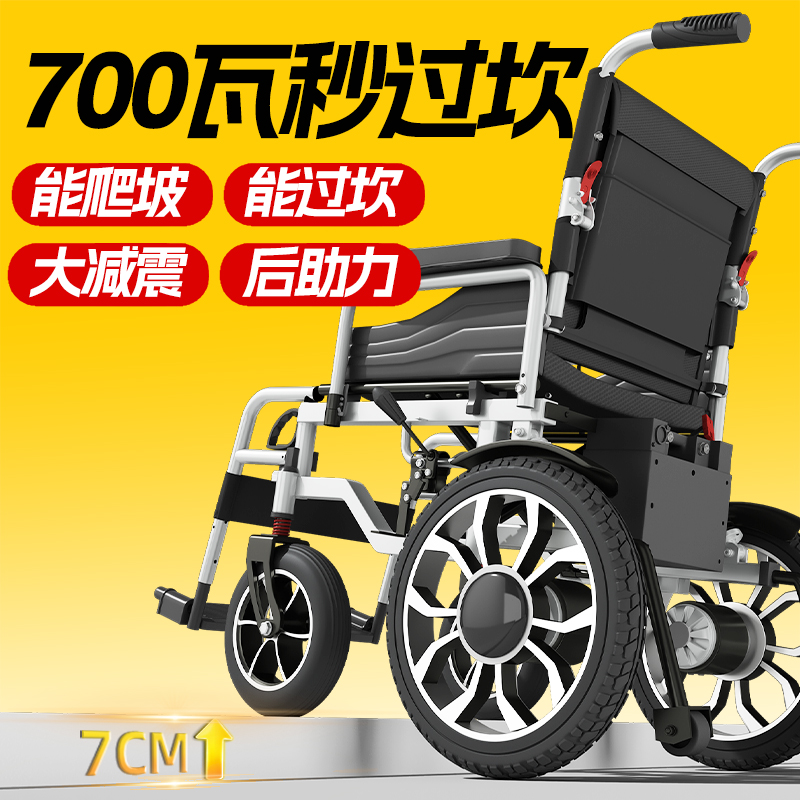 【国家补贴】老人电动轮椅代步车