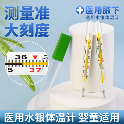 贝稳医用体温计药店同款