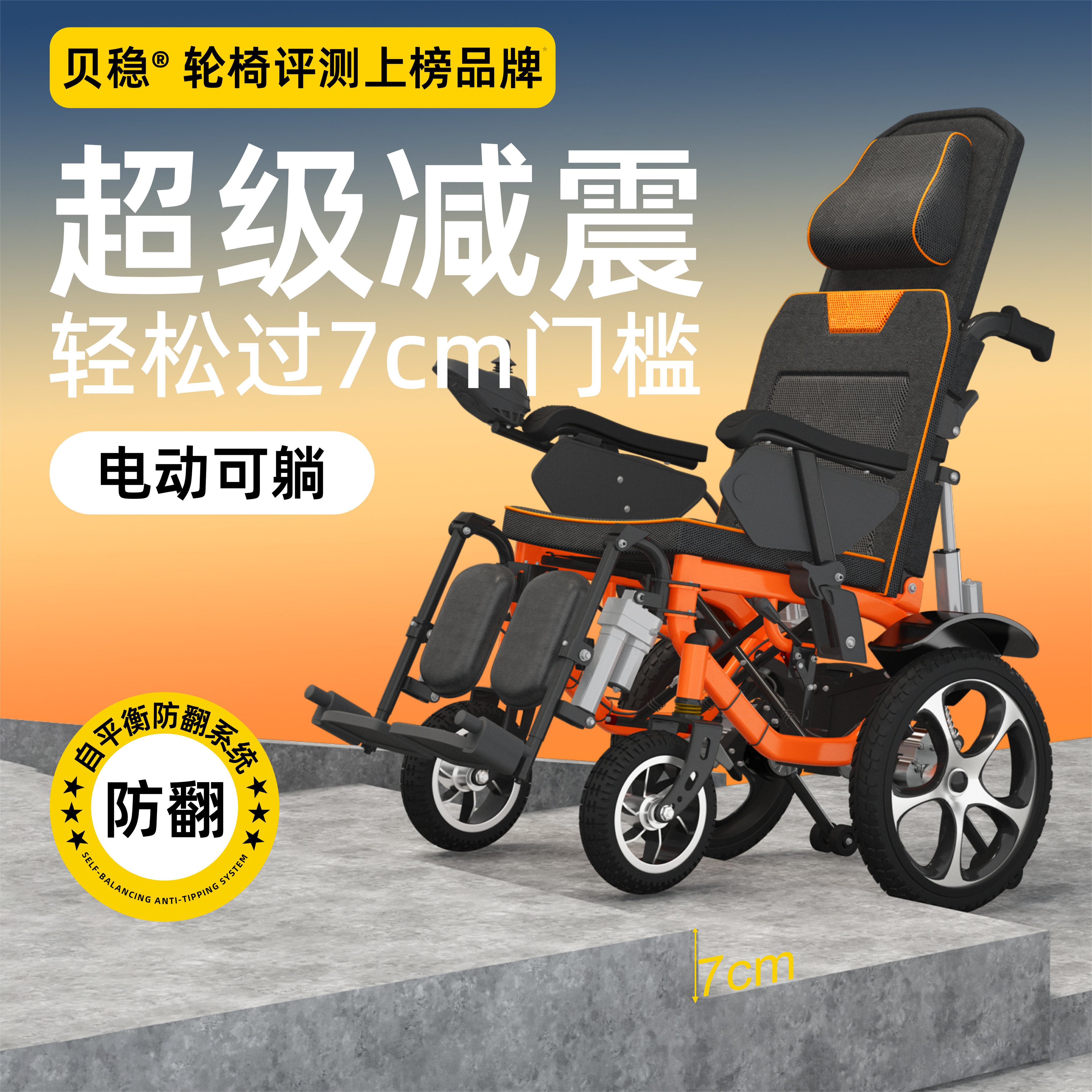 国家补贴贝稳电动可躺电动轮椅
