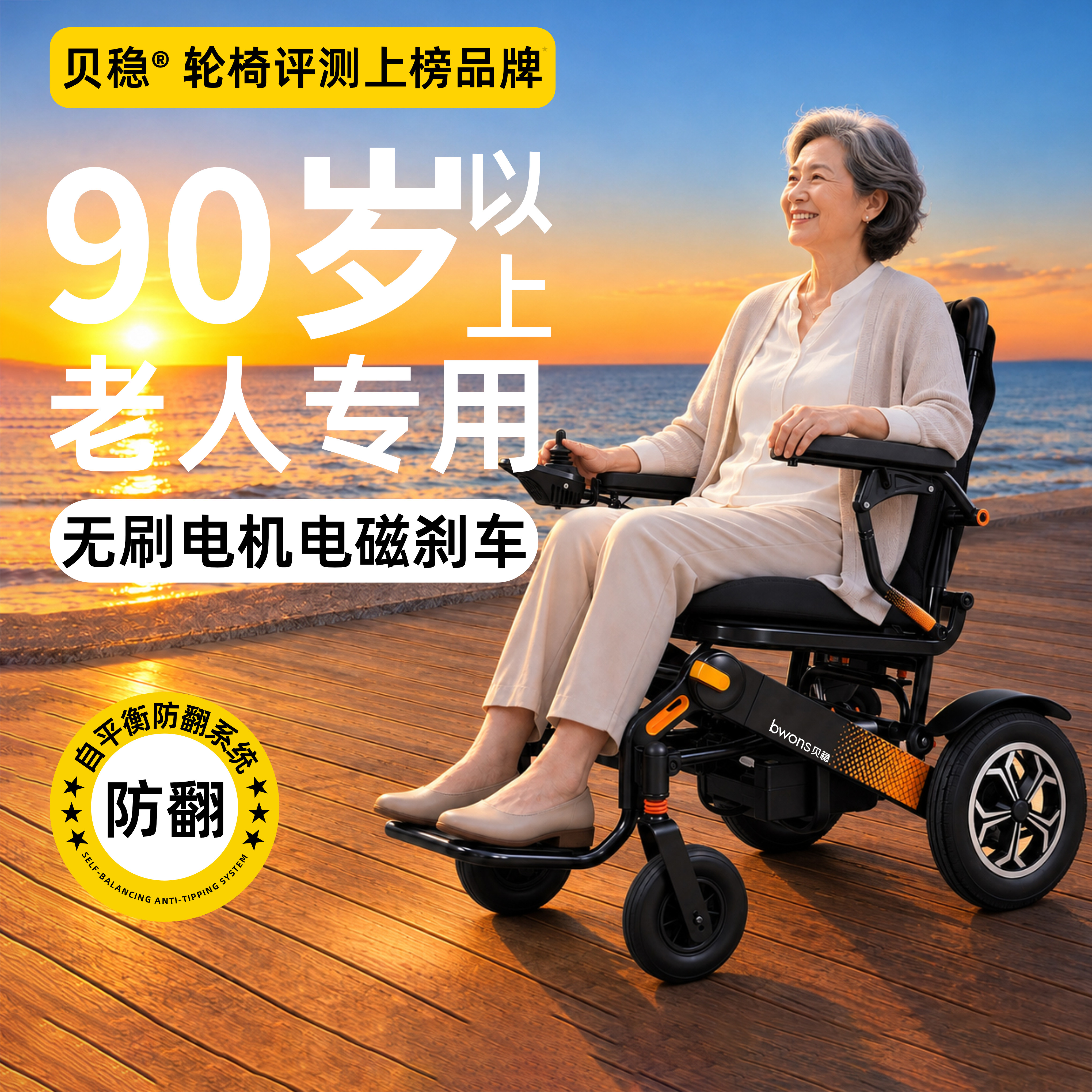 贝稳新款无刷电动轮椅智能电磁刹