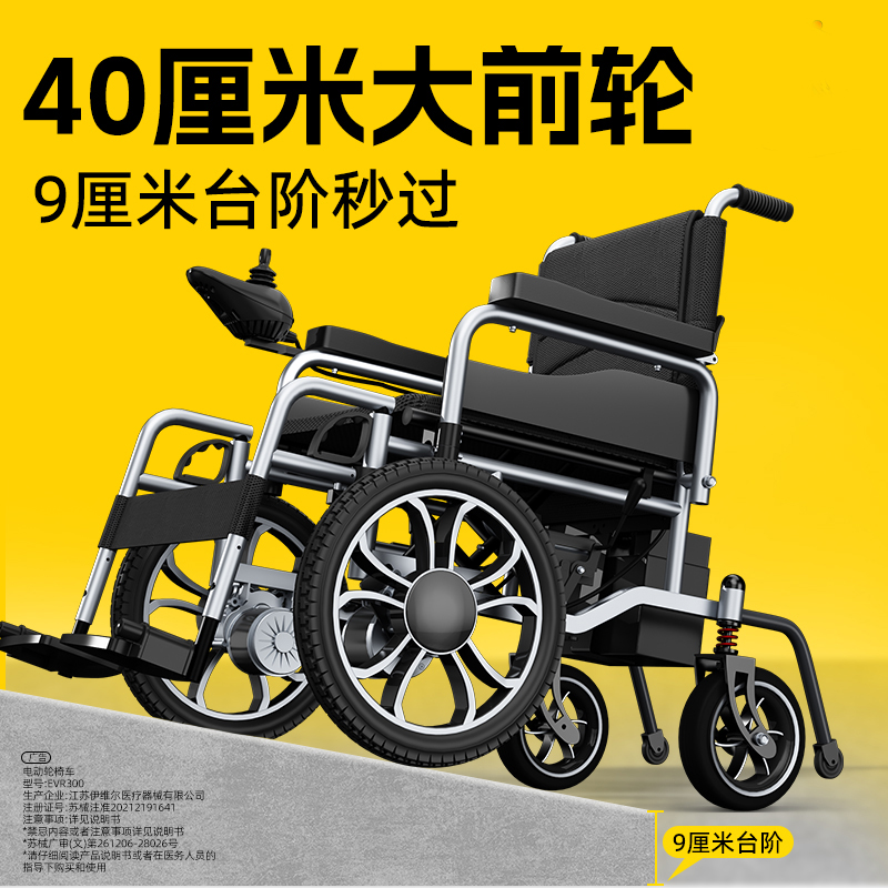 国家补贴贝稳大前轮700W电动轮椅