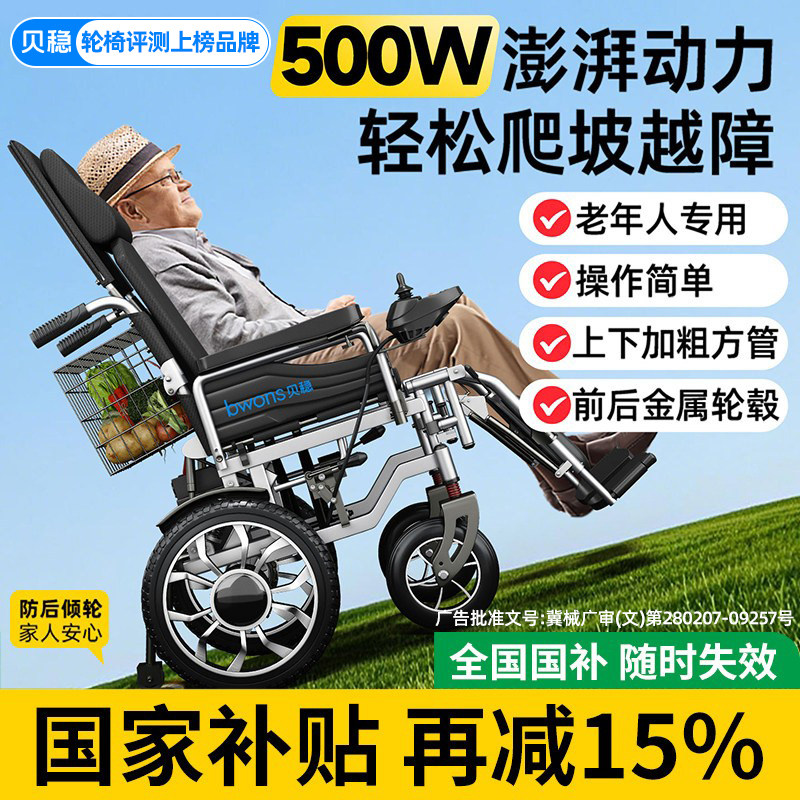 国补贝稳电动轮椅智能全自动老年人专用折叠便携残疾人农村代步车