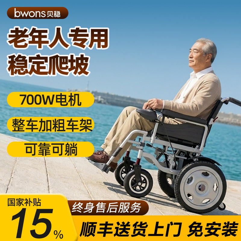 国补贝稳电动轮椅智能全自动老年人专用折叠便携残疾人农村代步车