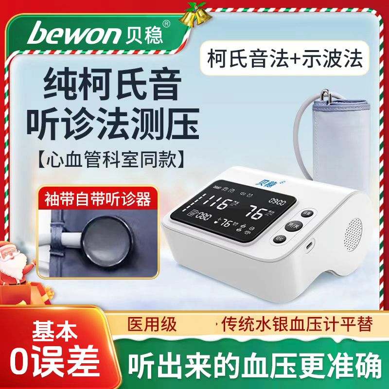 国家补贴】三甲推荐柯氏音血压计