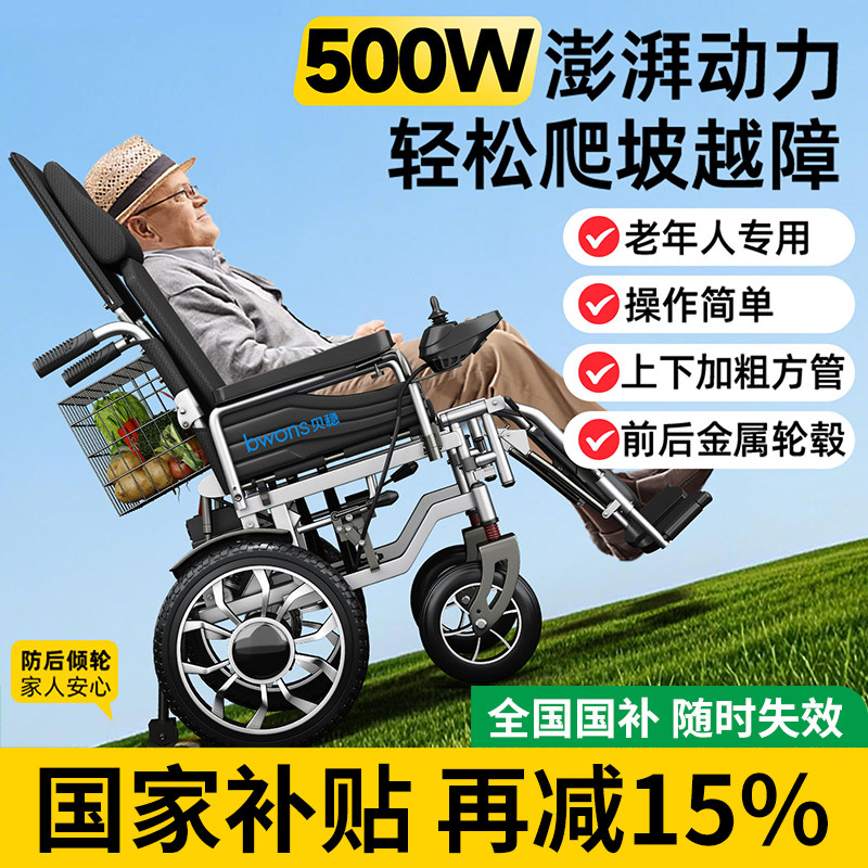 国家补贴贝稳电动轮椅智能全自动老人专用折叠便携残疾代步车