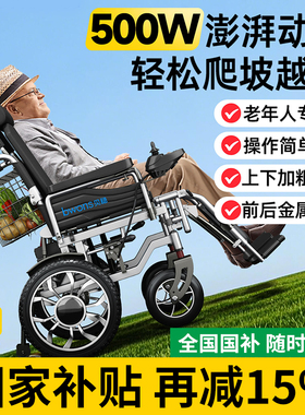 国家补贴贝稳电动轮椅智能全自动老人专用折叠便携残疾代步车