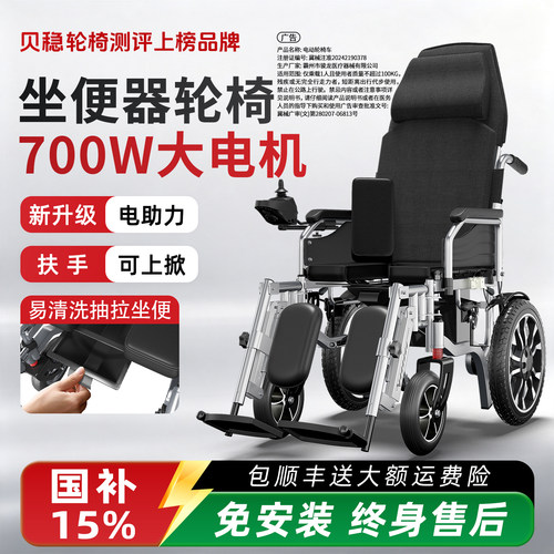 贝稳坐便器电动轮椅智能全自动